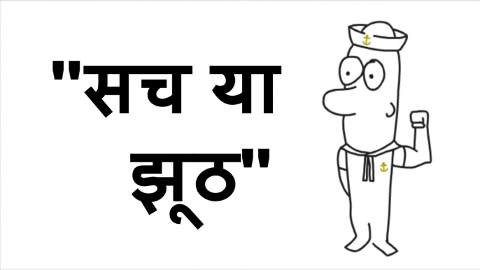 सच या झूठ - Animated Motivational Stories for Students in Hindi - Motivational and Inspirational Story