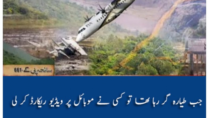 Crashing Video of PIA Plane PK 661 in Chitral in Which Junaid Jamshed Died