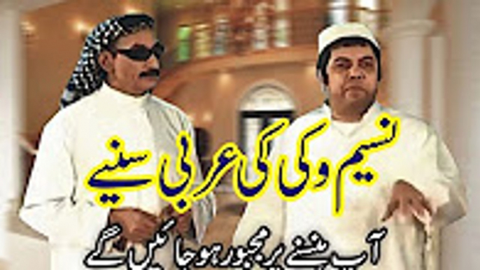 NASEEM VICKY NASIR CHINYOTI - PAKISTANI STAGE DRAMA FULL COMEDY CLIP