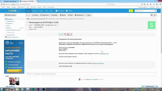 Регистрация и настройка аккаунта на SOCPUBLIC.COM