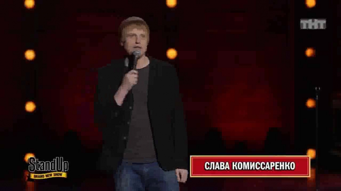 Stand Up: Слава Комиссаренко - О стрингах, сексе на день рождения и эротических снах