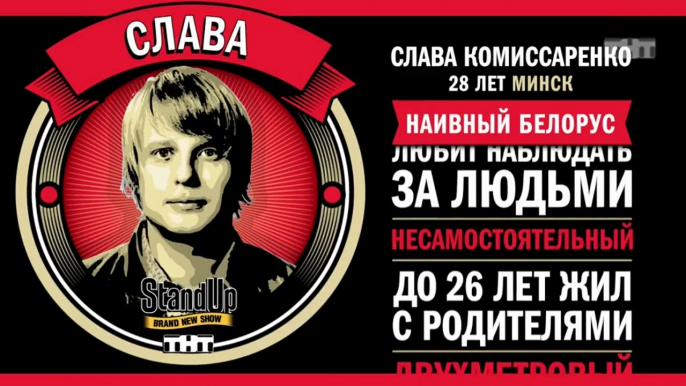 Stand Up: Слава Комиссаренко - О тяжелом утре, тихом часе и сне в с девушкой