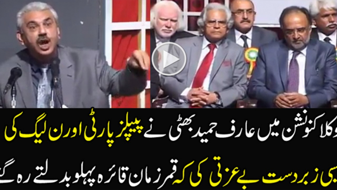 Arif Hameed Bhatti Brutally Bashing Over PML-N & PPP in Lawyers Convention