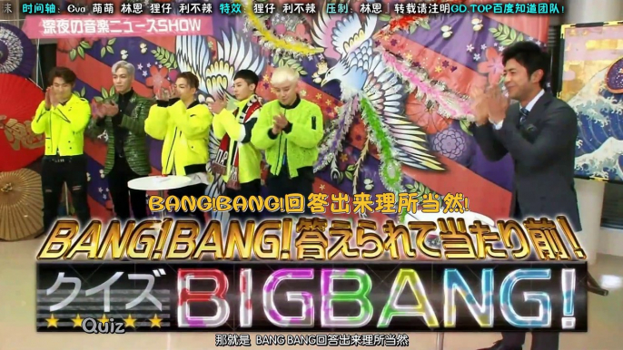 160215 「魁！音乐の时间」 BIGBANG cut 中字