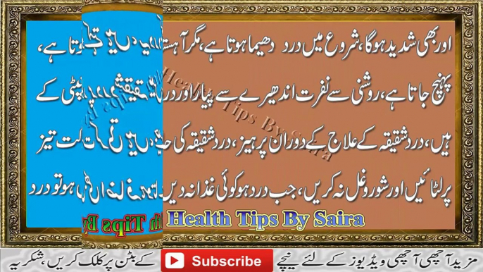 Migraines Headaches Health !! Shakika Adhe Sarr Ke Dard Ka Ilaj (Home Made Tips) in Urdu