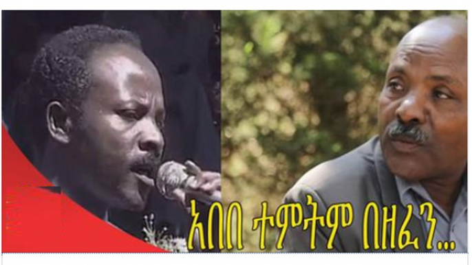 Artist Abebe Temtim Singing a Song