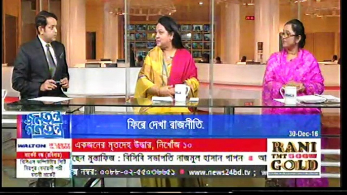 Live Special Bangla Talk Show  Jonotontro Gonotontro 30 December 2016 News 24