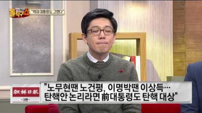 물귀신 작전? 박근혜 “노무현 정부도 이랬는데…”