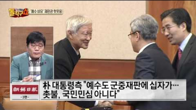 탄핵 심판, 박근혜 대통령측 황당무개한 논리의 변론