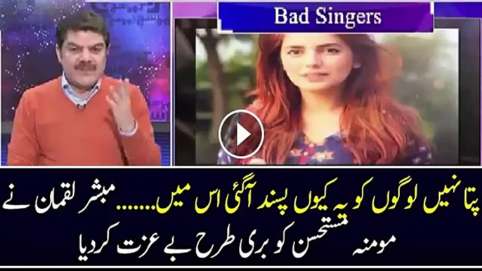 Mubashir Luqman Bashing On Momina Mustehsan