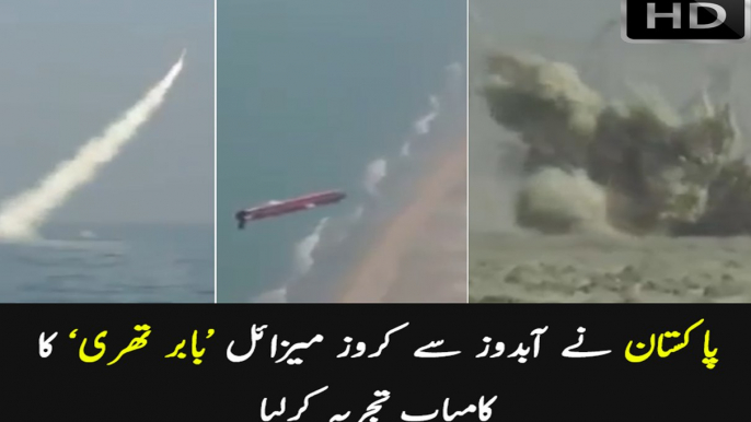 Pakistan successfully test fired first Submarine launched Cruise Missile Babur-3 Rg 450 Km