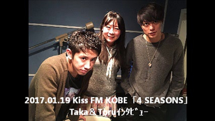 2017.01.19 Kiss FM KOBE「4 SEASONS」Taka＆Toruｲﾝﾀﾋﾞｭｰ