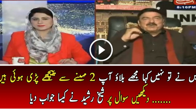 Sheikh Rasheed’ Mouth Breaking Reply To Government Media Officials Over His Rating