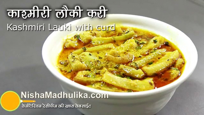 Dahiwali Lauki Recipe -  Kashmiri Lauki Curry - Lauki Yakhni