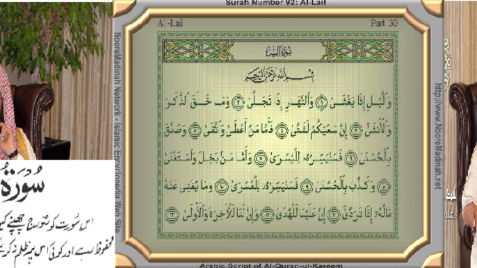 Al-Quran:Amazing Recitation of Surah lail  by sheikh Abdur Rahman Al Sudais in HD