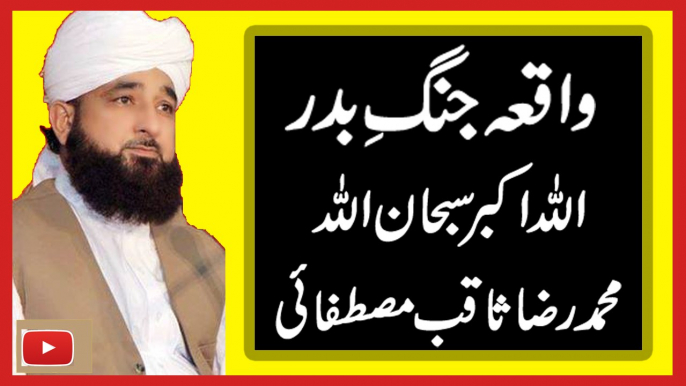 Most Emotional Bayan on Ghazwa E Badar By Allama Peerzada Muhammad Raza Saqib Mustafai