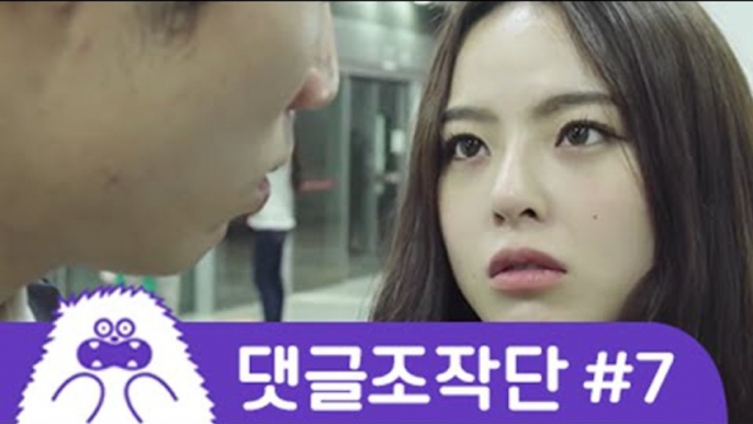 댓글로 만드는 드라마-댓글조작단 Ep07(Main Ending)