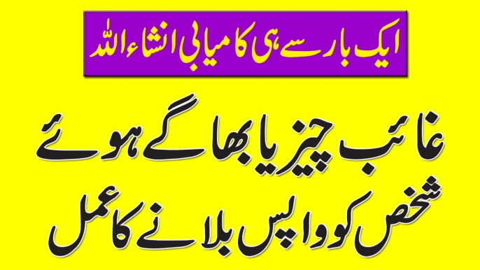 Gumshuda Shakhs Ya Cheez Talash Karne Ka Wazifa