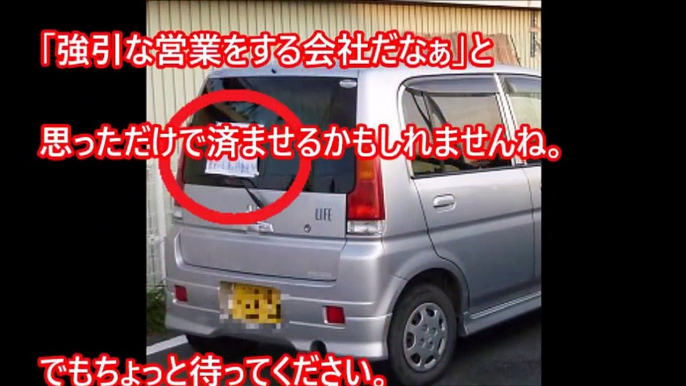 【知らないとヤバい】あなたの車に万札が挟まれてませんか？あったら超危険！マジでヤバい事に...【拡散希望】