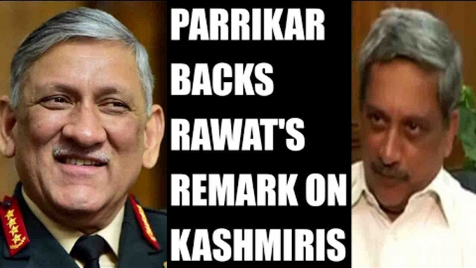 Manohar Parrikar backs Gen Rawat's remark on Kashmiris | Oneindia News