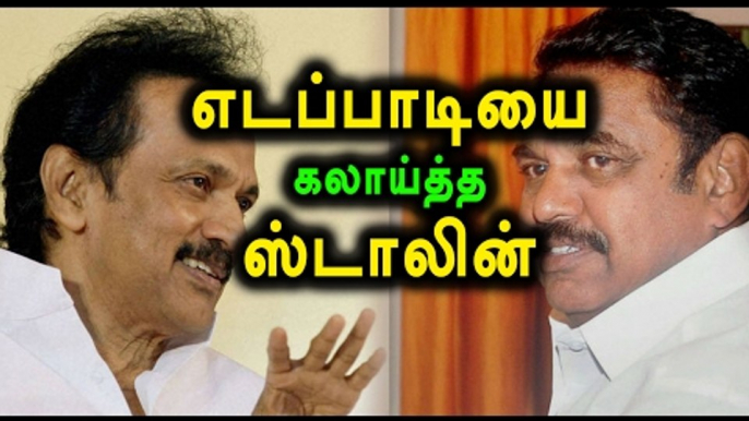 Stalin Advice to Edappadi Palanisamy | எடப்பாடியை  கலாய்த்த ஸ்டாலின்- Oneindia Tamil