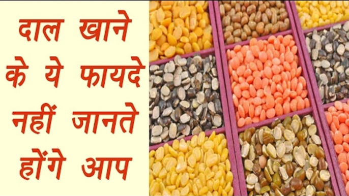 Pulses (दाल) and their Health benefit | lentils | Daal | दाल खाने के फायदे | Boldsky