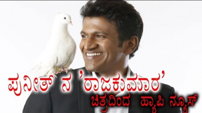 Puneeth Rajkumar Starrer 'Rajakumara' Audio And Trailer Release  | FilmIbeat Kannada