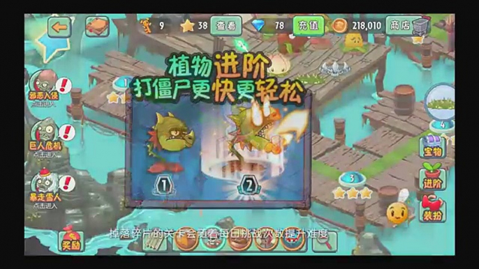 Plants vs Zombies 2 Kungfu World: Challenge Upgraded Zombies, China Version IOS, Walkthrough