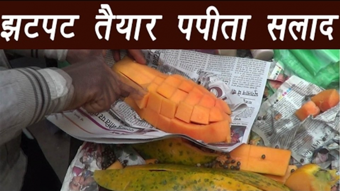 Papita fruit Salad, पपीता | Quick way to cut Papita | Boldsky