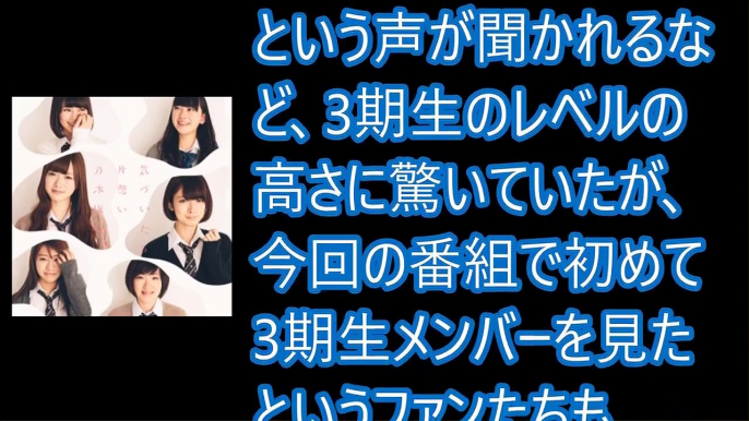 乃木坂46アンダーメンバーが「FNS歌謡祭」を観て涙が止まらなかったワケ