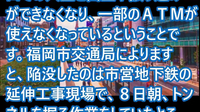 【衝撃画像大量】博多駅の道路陥没事故、原因と現場の写真がヤバすぎる…（画像＆2Chの声）】現時点での専門家の原因分析2chの声を音声で解説。話題のトレンドニュース