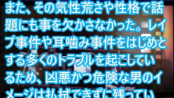 【マイク・タイソンの現在がヤバイ】ボクシング引退後、酒・ドラッグ・エンターテイナー・・・【あの人は今】話題のトレンドニュースをサクサク画像動画でなんとなく･･･【衝撃芸能スキャンダル】