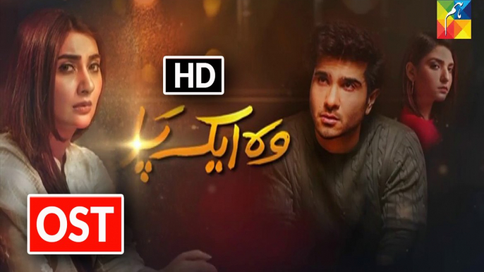 Woh Aik Pal Full OST HUM TV Drama