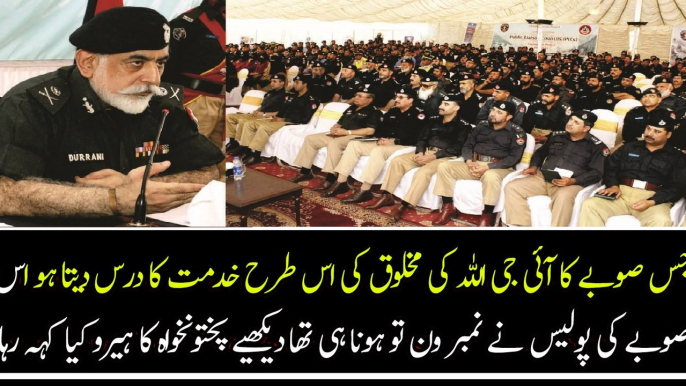 Brilliant Message of Nasir Durrani (IG KPK Police) to KPK police officers before his retirement