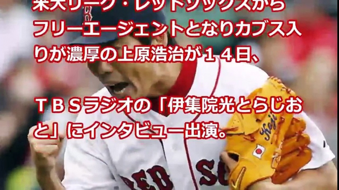 大谷翔平　メジャーで狙われる！ 上原浩治が衝撃告白の真相は  【プロ野球　裏話】速報と裏話 プロ野球&MLB