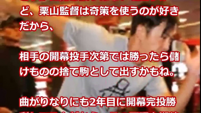 斎藤佑樹　 今　フォーム改造中 今年はこれで成績が残せるのか  【プロ野球　裏話】速報と裏話 プロ野球&MLB