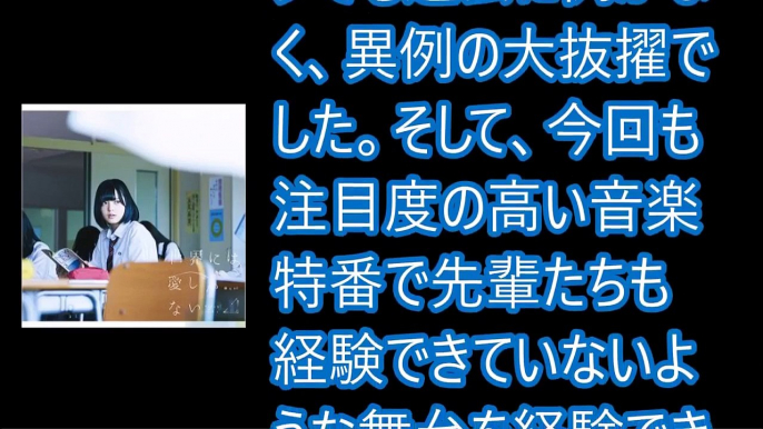 【話題】欅坂46平手友梨奈、「本格派」ゴスペラーズとの競演にファンは親の心境！？