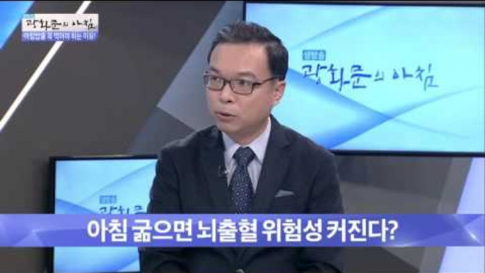 아침 거르는 분들 주목! 당뇨병, 뇌출혈 위험! [광화문의 아침] 352회 20161107