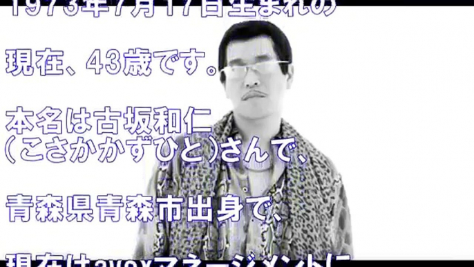 【衝撃】実はピコ太郎アメリカでは人気がない！？ビルボードにランクインもアメリカ人が（PPAP）を、ほとんど知らない理由とは？