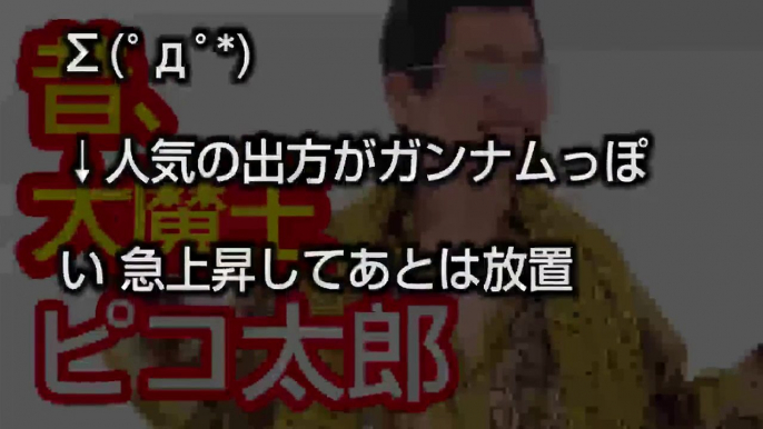 しゃべくり007【ピコ太郎 古坂大魔王】テレビ出演！PPAP pen Pineapple apple Pikotaro Youtube Japanese TV お笑い芸人