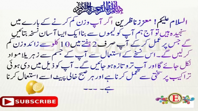 Lemon Water Weight Loss Recipe in Urdu hindi-لیموں کے استعمال سے چودہ دن میں وزن کم کرنے کا نسخہ - Dailymotion