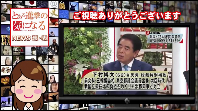 【真実】明らかに！舛添氏のホテル三日月と会議室の関係とサンドイッチ　30人前の謎が繋がった！ 動画作成者のホントに気になるニュースを皆様に提供し、嘘の情報に騙されないよう追及してい part 1/3