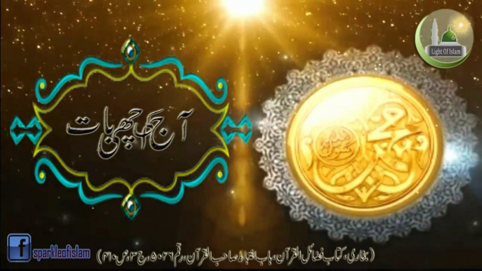 AAj-ke-Achi-Baat-Quran-Pak-ke-fazilat-Hadees-Sharif part2