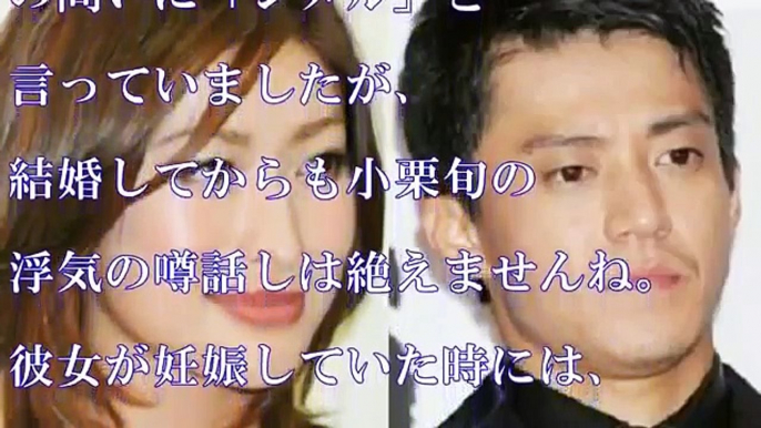 山田優 小栗旬のせいで崩壊寸前！？浮気されても離婚できない理由とは