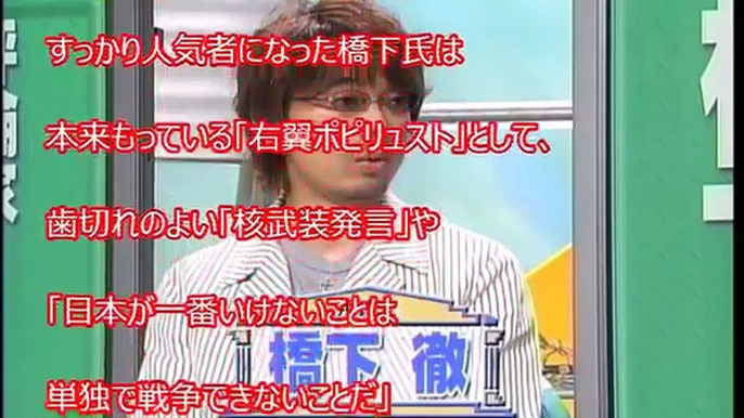 【震撼】橋下徹が「私は在日韓国人の子孫」とツイッターでカミングアウトｷﾀ (ﾟ∀ﾟ) !! ツイッターがお祭り状態ｗｗｗｗｗｗ