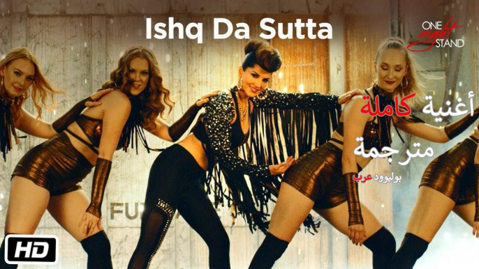 ISHQ DA SUTTA| Video Song| ONE NIGHT STAND| أغنية ساني ليون بصوت جاسمين ساندلاس مترجمة |بوليوود عرب