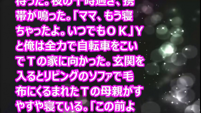 【Hな話】友達の母親と俺の母親