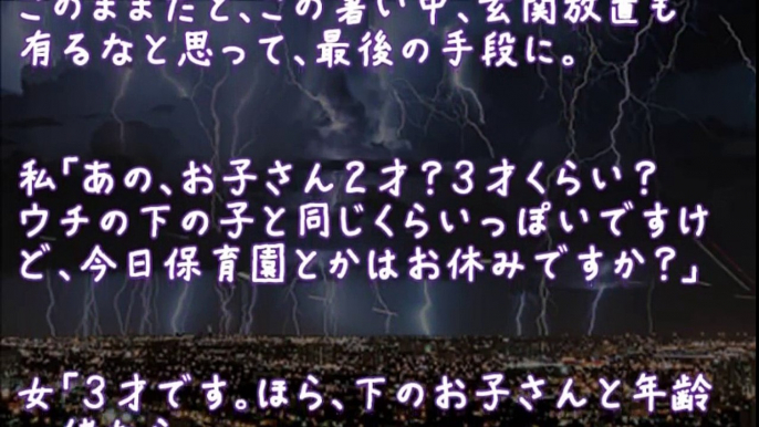 【修羅場】「子供を預けに来た」と見知らぬ女性と子供【2ちゃんねる@修羅場・浮気・因果応報etc】