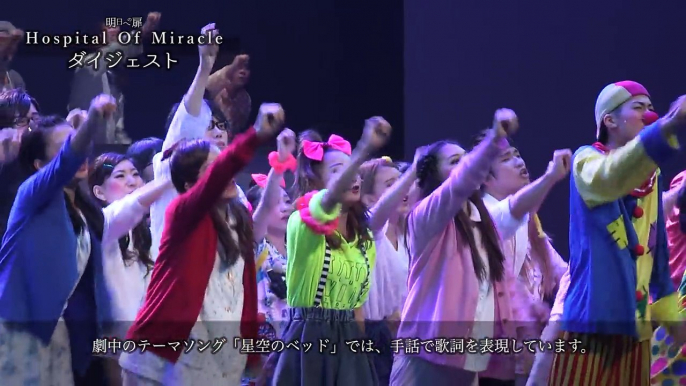 Hospital Of Miracle 2015 ダイジェスト