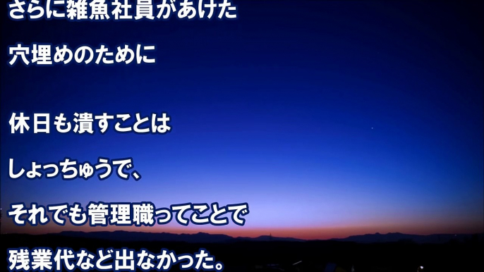 スカッとする話 復讐 俺が辞めたら支店はおろか本社まで倒産したｗｗｗ　【ざまぁ 自業自得】　スカッと学園